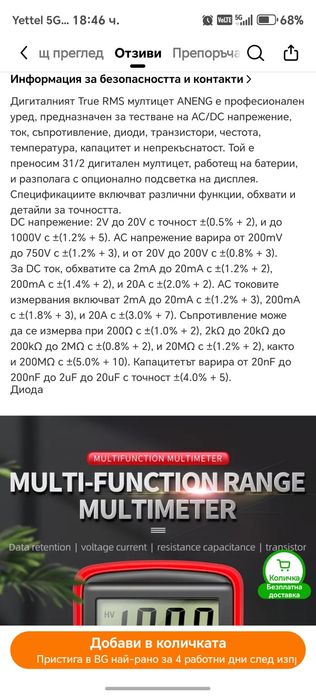 Мултицет aneng dt9205a