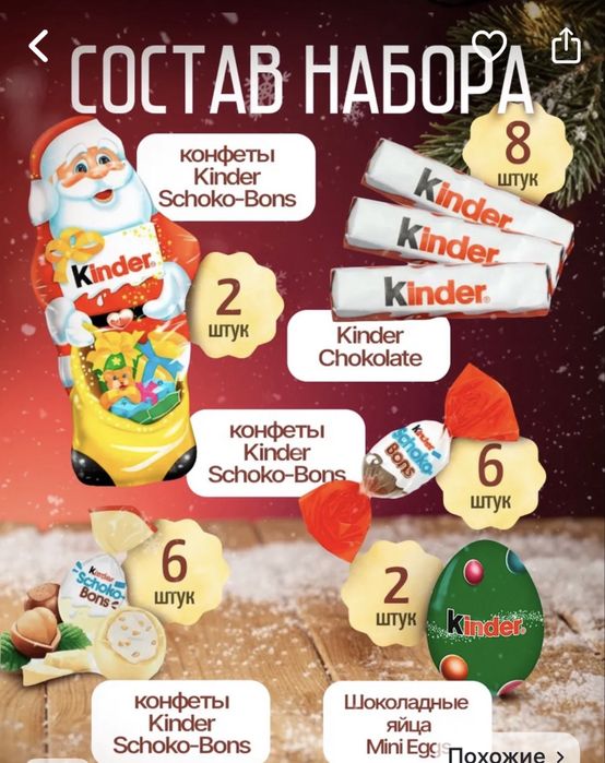 Адвент календарь Kinder
