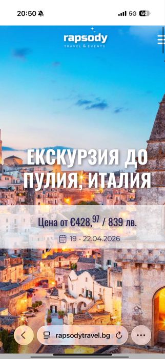 Екскурзия Италия, Пулия