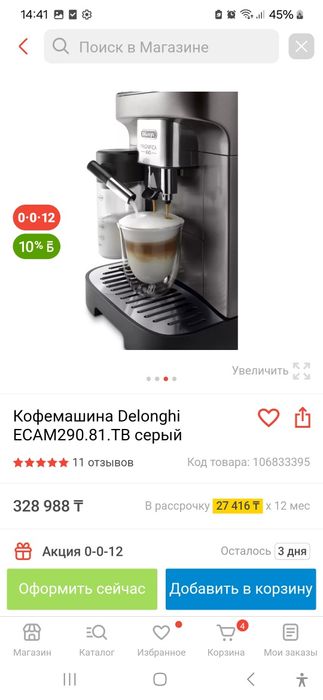 Продам кофемашину делонги