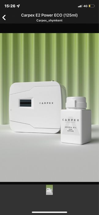 Арома Аппараты Carpex