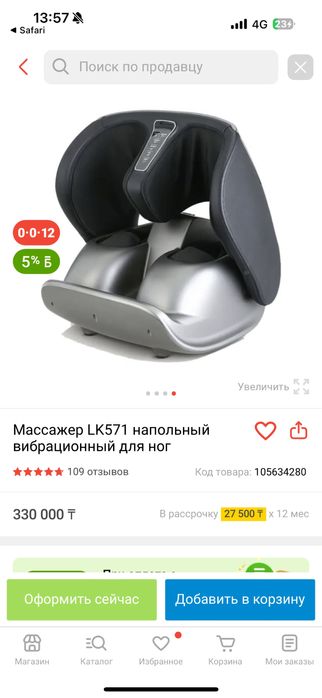 Массажер для ног
