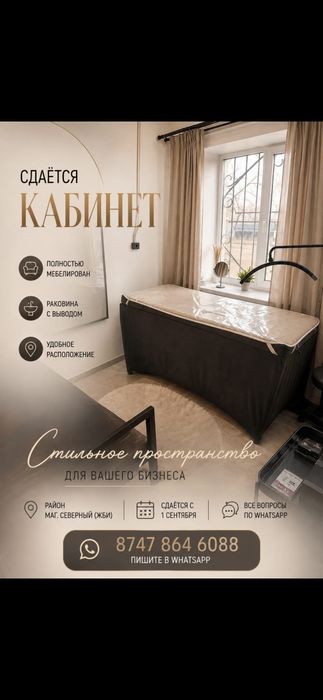 Сдаётся кабинет в аренду