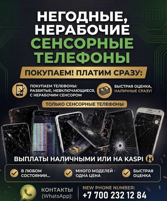 Телефонные платы