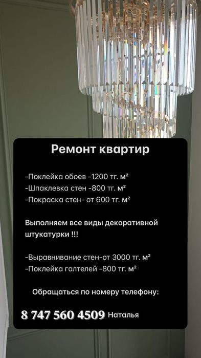 Ремонт квартир. Шпаклевка