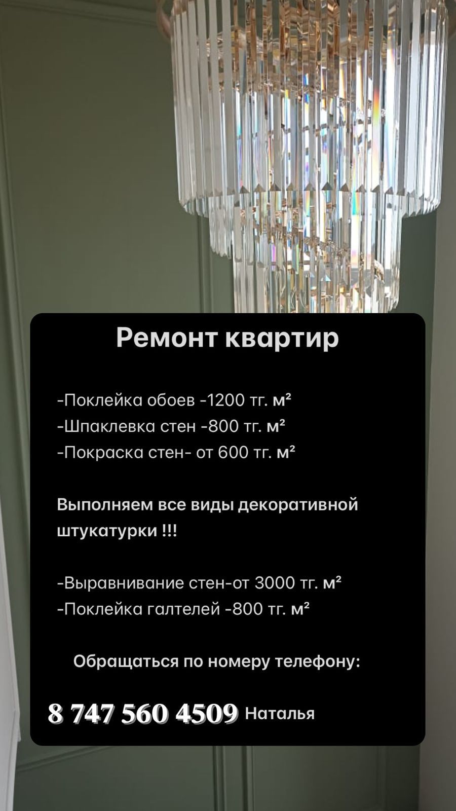 Ремонт стен в квартире