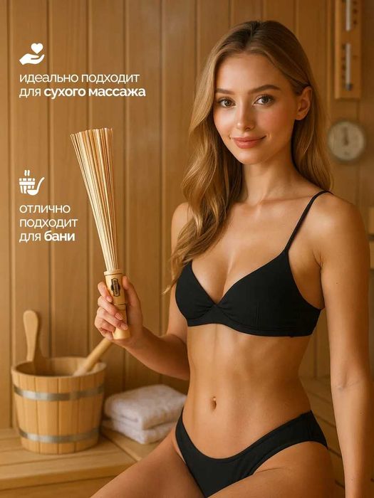 Веник для бани массажный