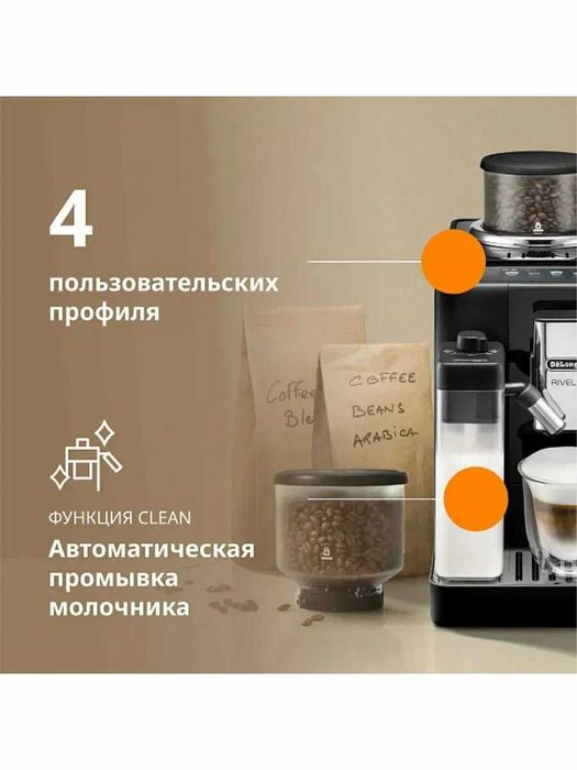 Кофемашина автоматическая DeLonghi Rivelia Perfetto EXAM440.55  черный