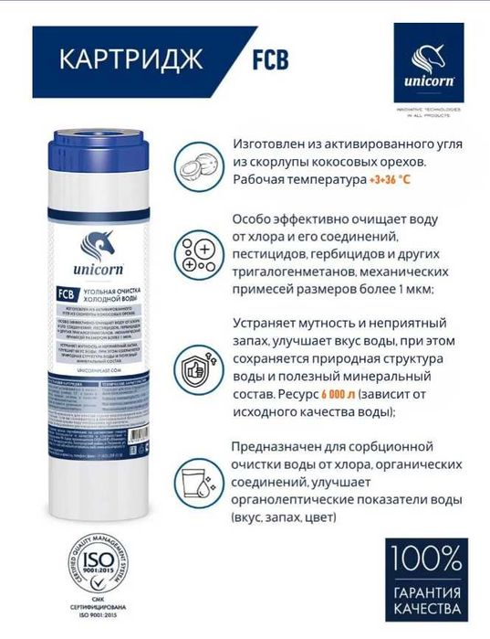 Комплект картриджей для системы обратного осмоса Unicorn KCB_FRO_6