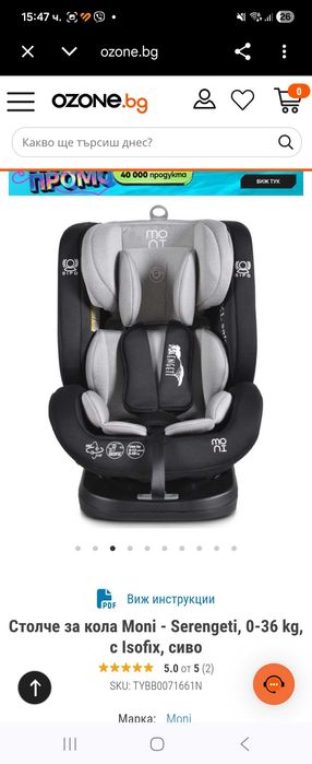 Детско столче за кола Mone Serengeti с ISOFIX и 360° въртене