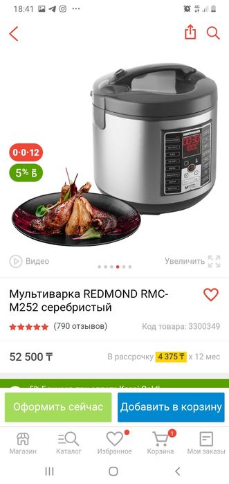 Мультиварка редмонд