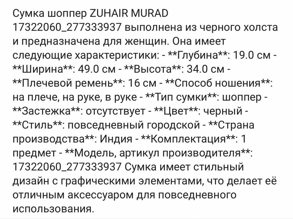 Шоппер Zuhair Murad