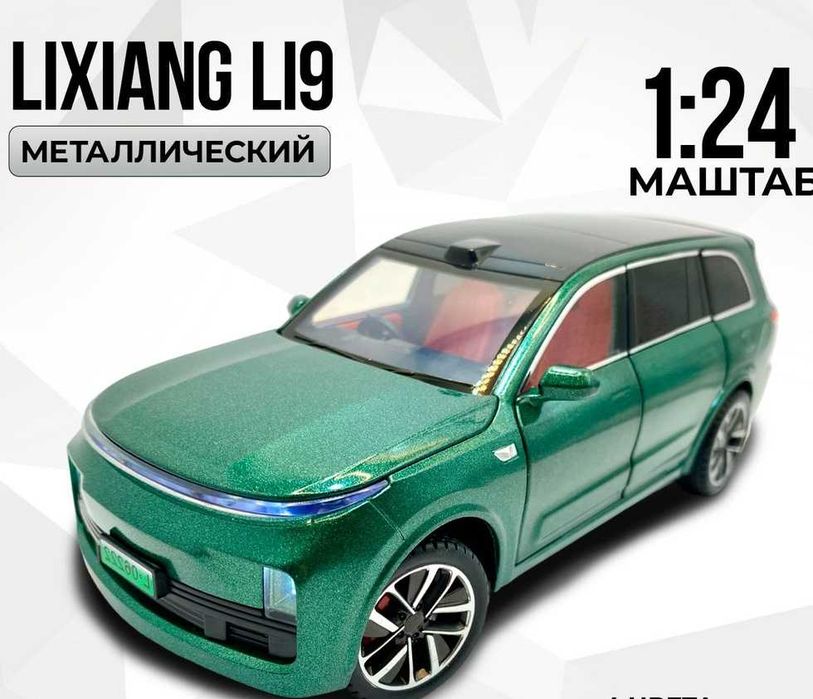 Металлические машинки LiXiang L9