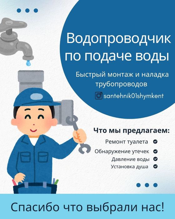 Сантехник высшего класса