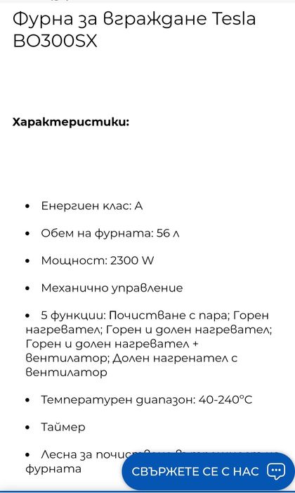 Фурна+керамичен плот TESLA