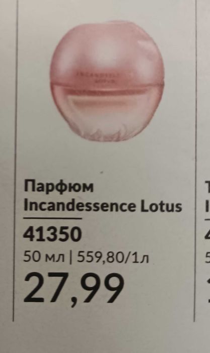 Incadessence Lotus Avon -50мл