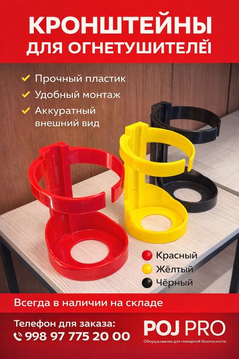Кронштейн для огнетушителей ОП/4/5/6