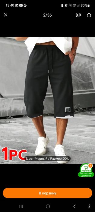 Летние мужские шорты