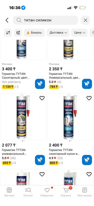 Силикон базцветный сатылады