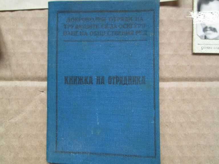 Соц, антика - документи, служебни карти и други