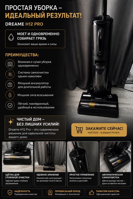 DREAME H12 PRO пылесос безпроводной