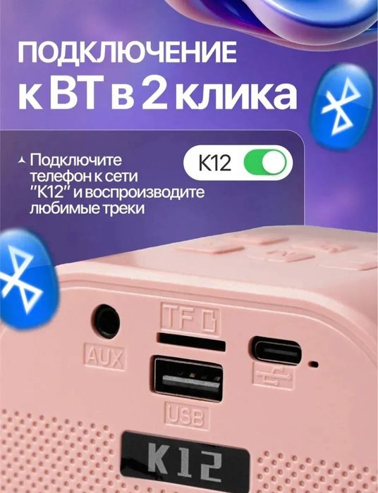 Детское караоке б/у