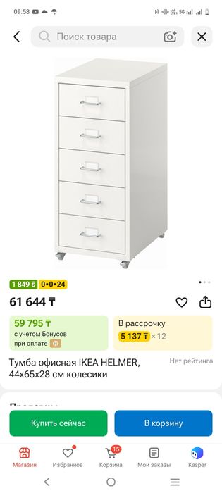 Тумба офенсная ikea