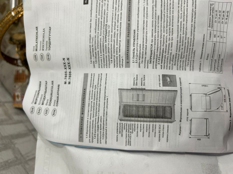 Морозильник Atlant