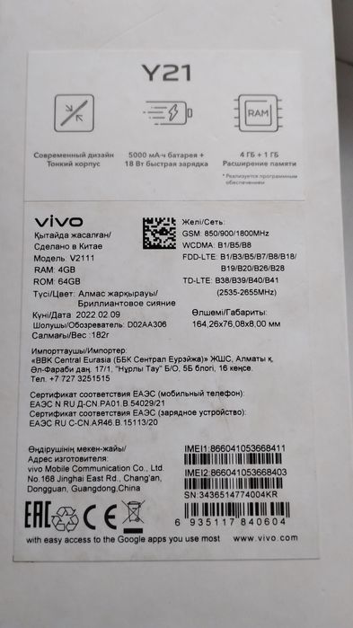 Б/у Vivo Y21 64гб
