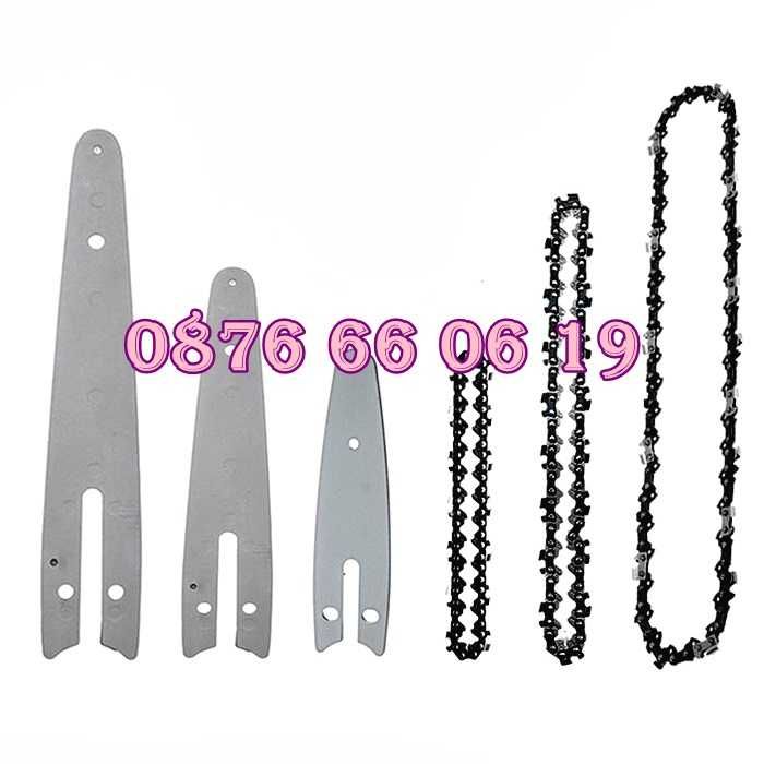 Верига или шина за акумулаторна резачка 4", 6", и 8" , 10 см, 15 см, 20 см