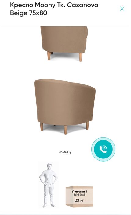 Новое кресло «Moony»