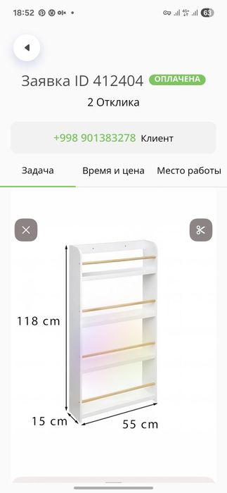 Полка для преправ 90×25×13
