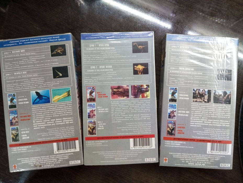 Видеокассеты VHS "Прогулки с динозаврами"