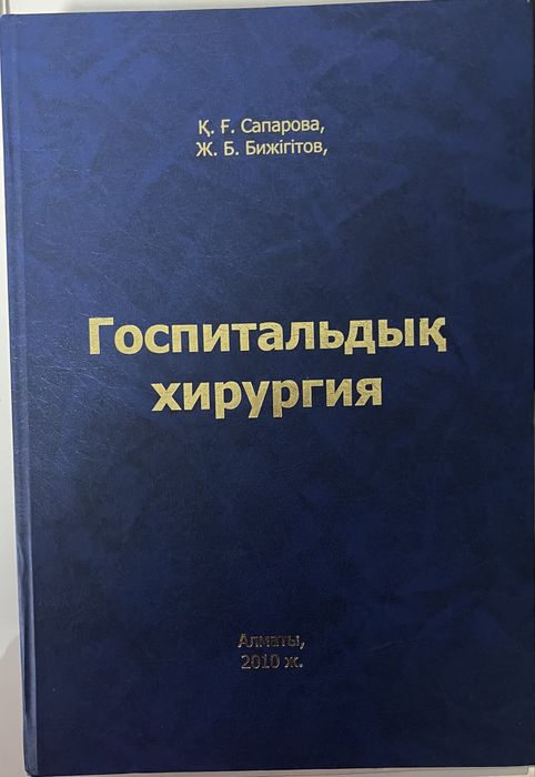 Медицинская книга.