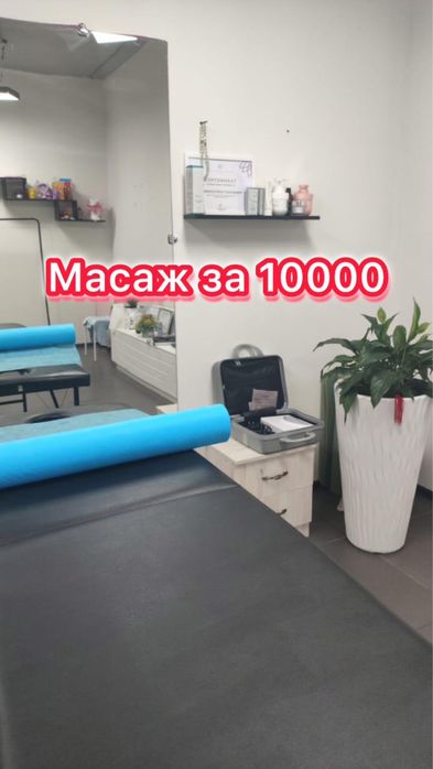 Массаж за 10000 район Жаннур. работаем днем