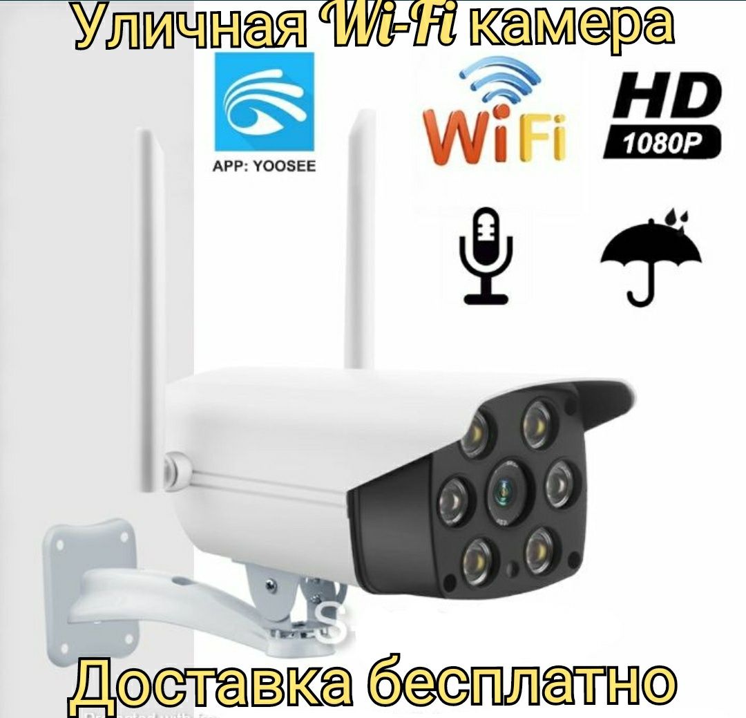Уличная Wi-Fi видеокамера вай-фай онлайн камера видеонаблюдения HD: 12 ...