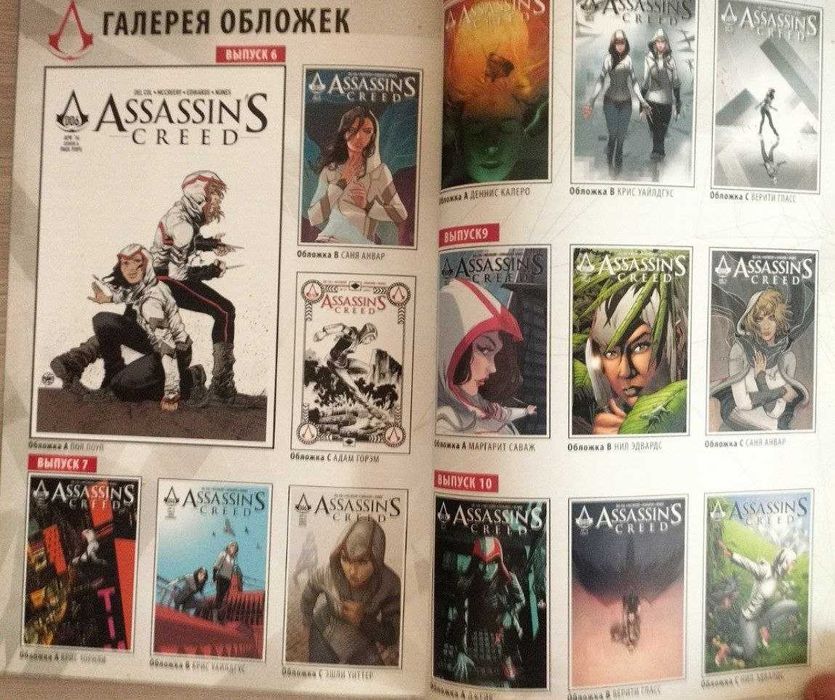 Комикс Assasins Creed Закатное солнце