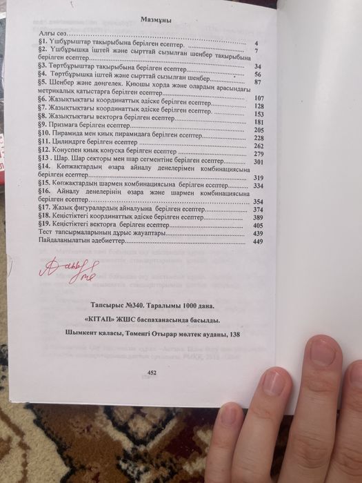 Геометрия ҰБт кітап