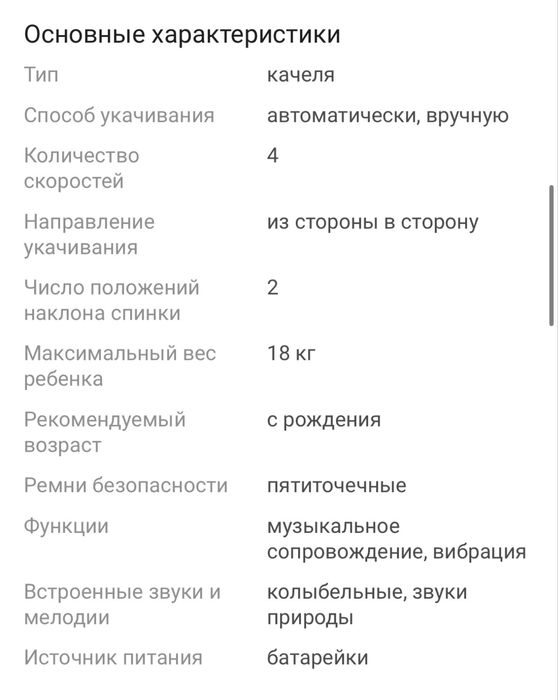Электрокачеля ( шезлонг)