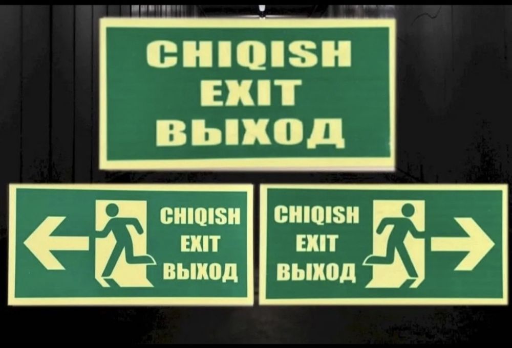 Эвакуционные знаки фосфор