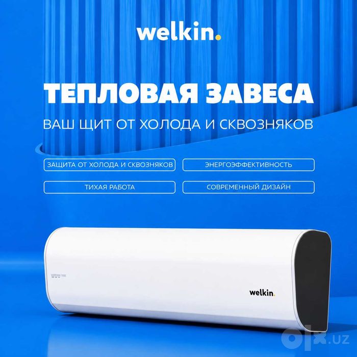 Тепловая Завеса Welkin серии Storm / есть на 220 V и 380 V