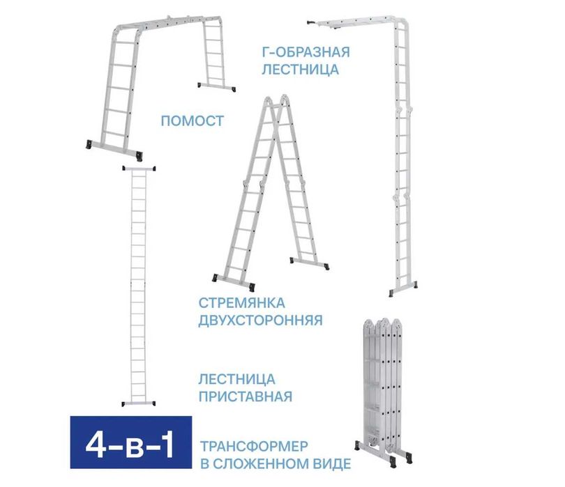Стремянки трансформеры