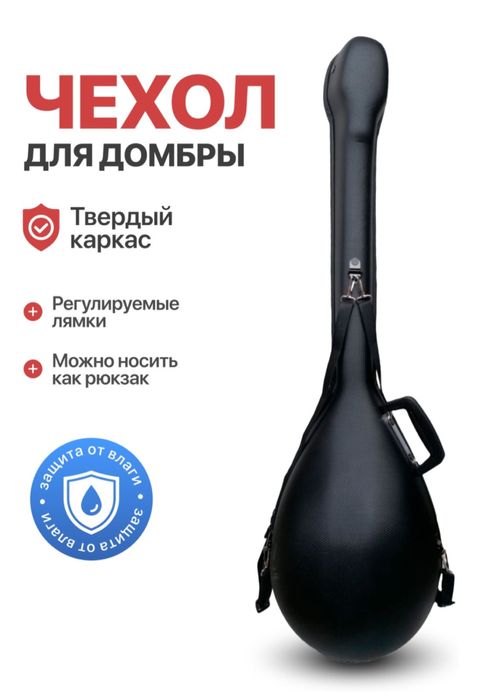 Футляр для домбры