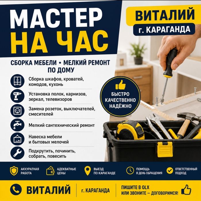Услуги мастера на час