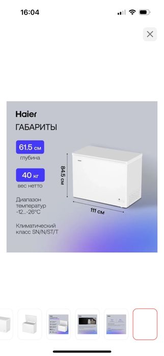 Морозильник 301л