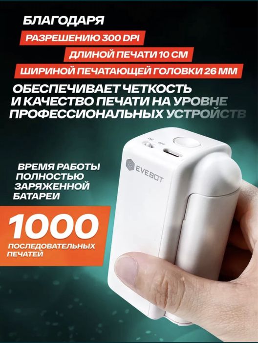 Продам принтер Evebot Printpods