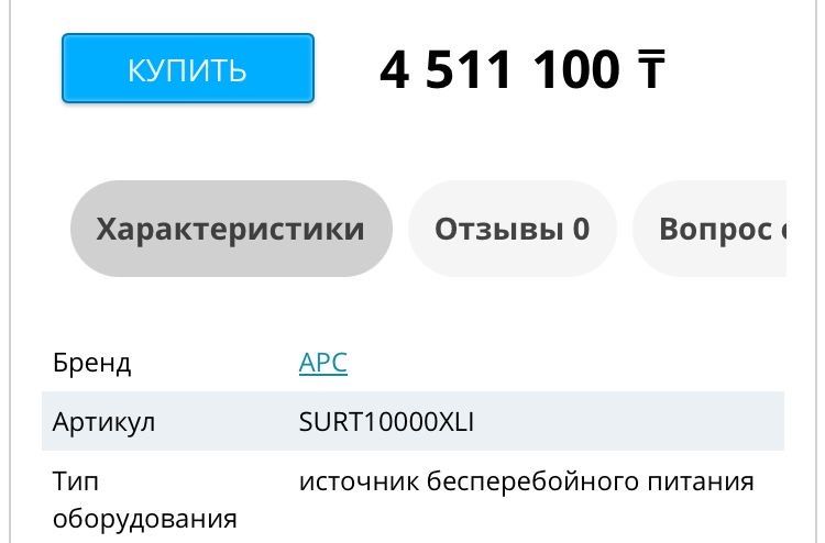 Источник бесперебойного питания