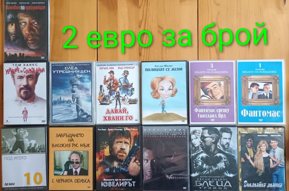 DVD дискове с български филми
