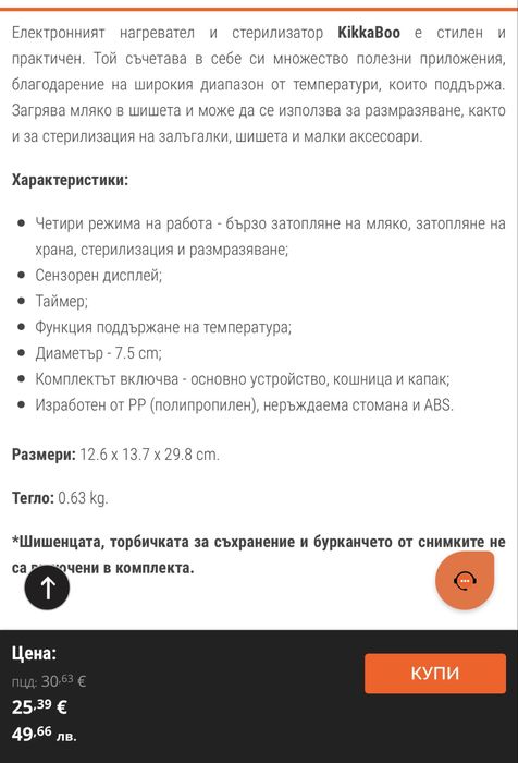 Нагревател 4 в 1 KikkaBoo - Caldo