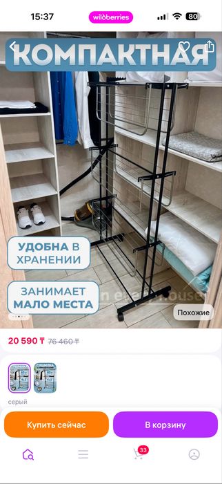 Продам сушилку для белья